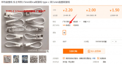手機(jī)音頻線(xiàn)樂(lè)視耳機(jī)線(xiàn)成交案例
