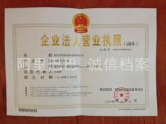 營(yíng)業(yè)執(zhí)照