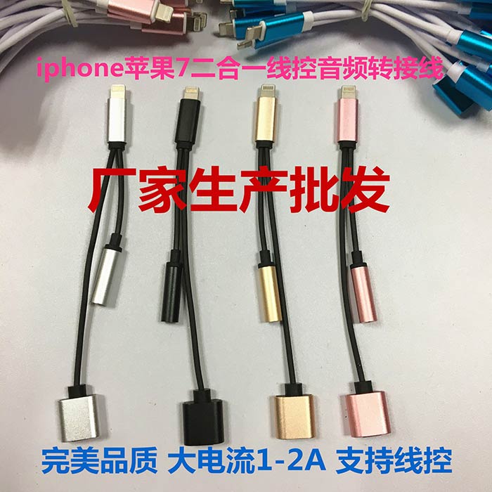 iphone7耳機(jī)轉(zhuǎn)接頭二合一蘋果iphone7耳機(jī)帶線控轉(zhuǎn)(圖2)