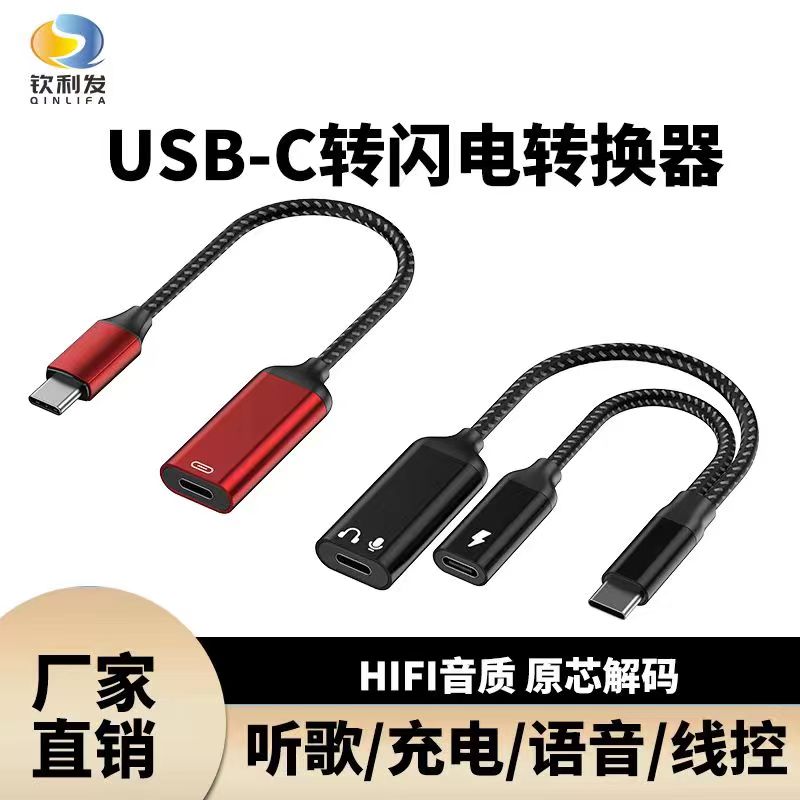 USB-C轉(zhuǎn)閃電轉(zhuǎn)換器