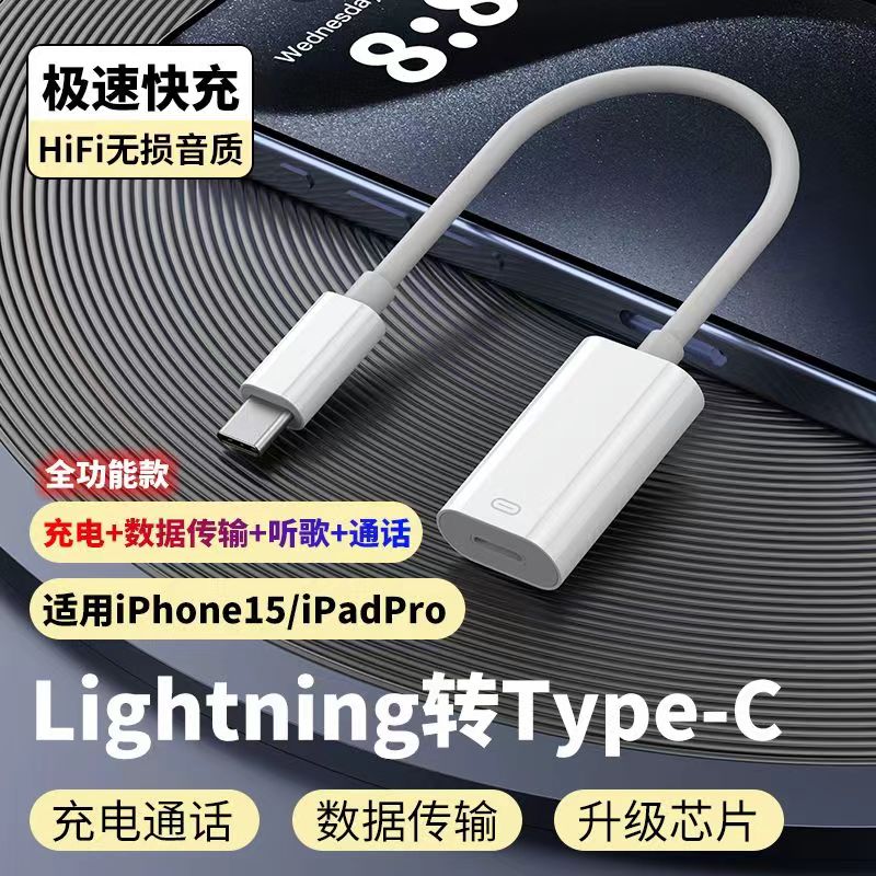 Lightning轉(zhuǎn)Type-C