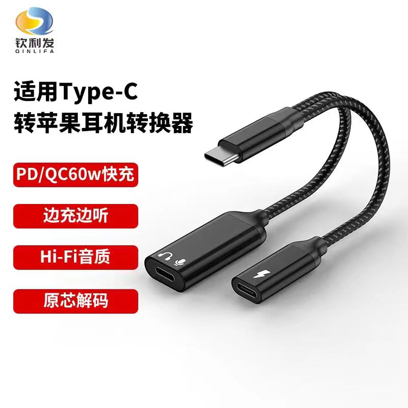 適用Type-C轉(zhuǎn)蘋(píng)果耳機(jī)轉(zhuǎn)換器
